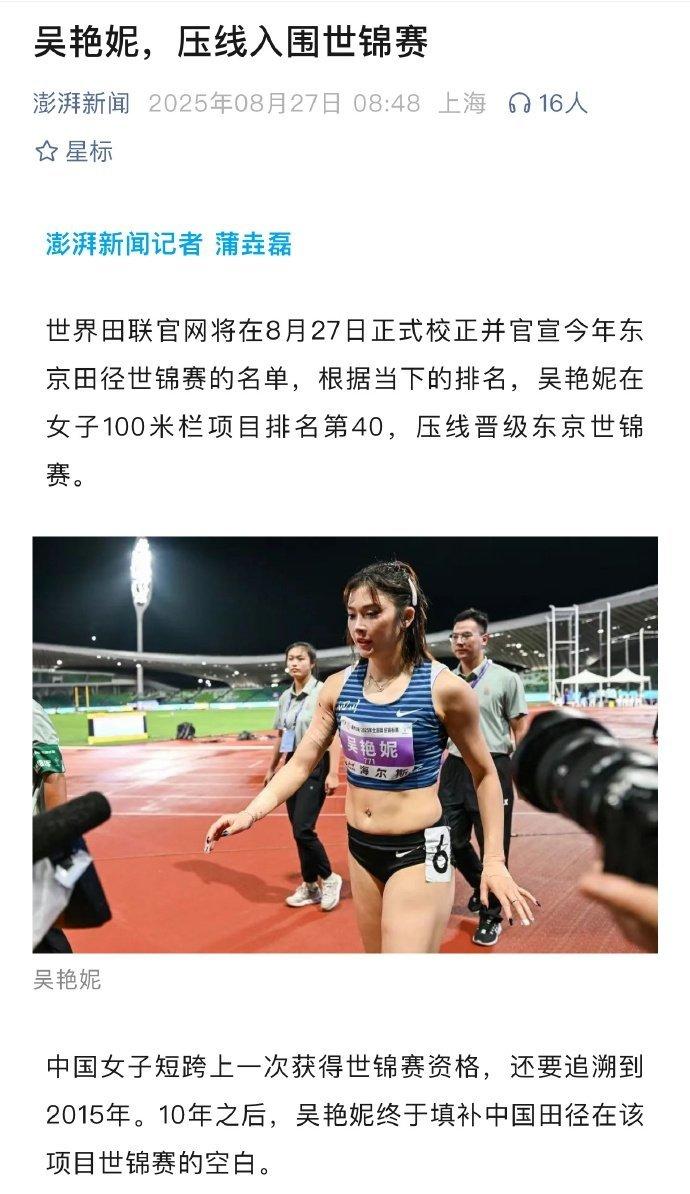 2026世界杯-吴艳妮打破亚洲纪录填补中国女子短跨十年空白