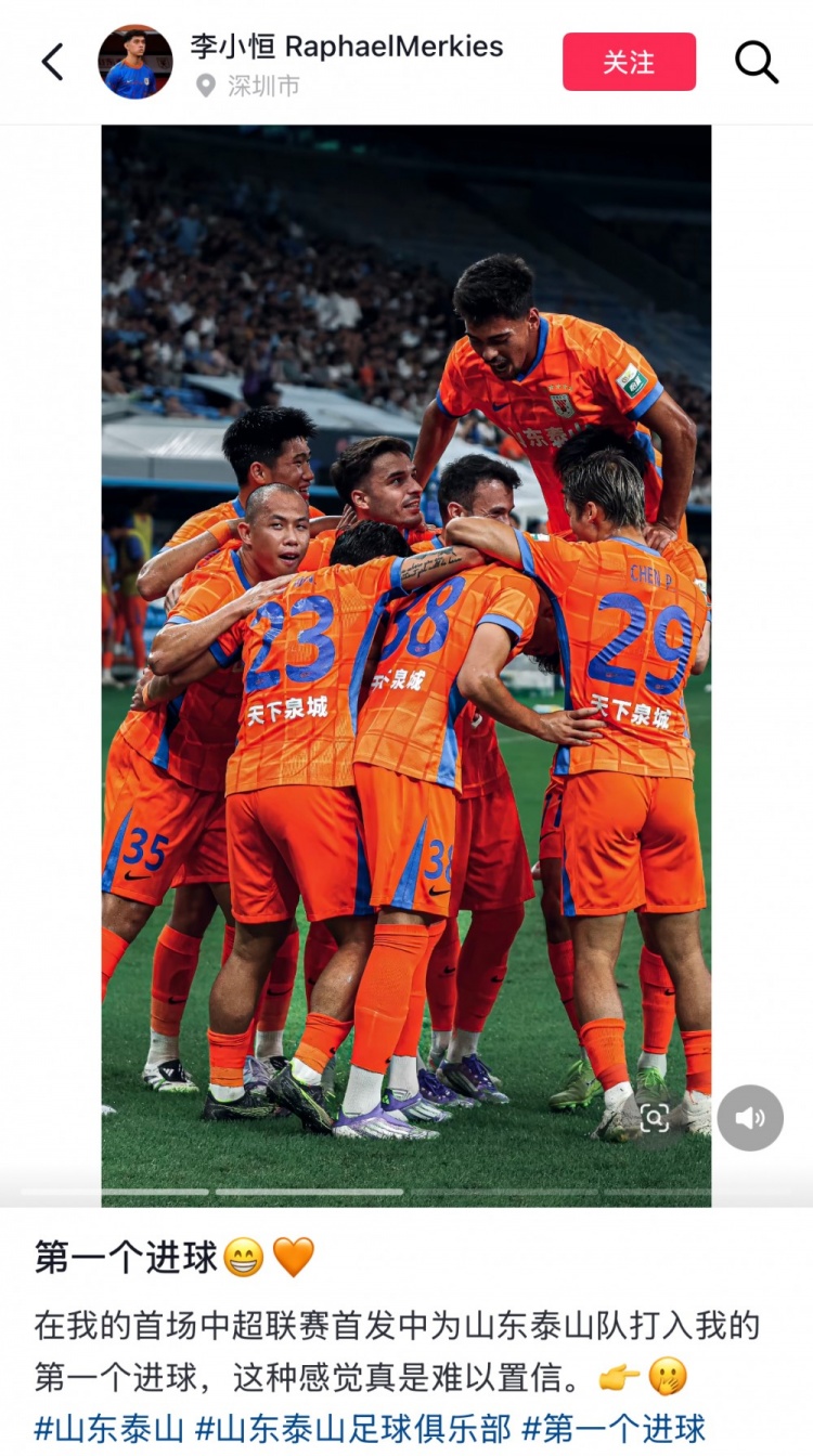 李小恒社媒：首次中超首发就为泰山打入个人首球，这感觉难以置信